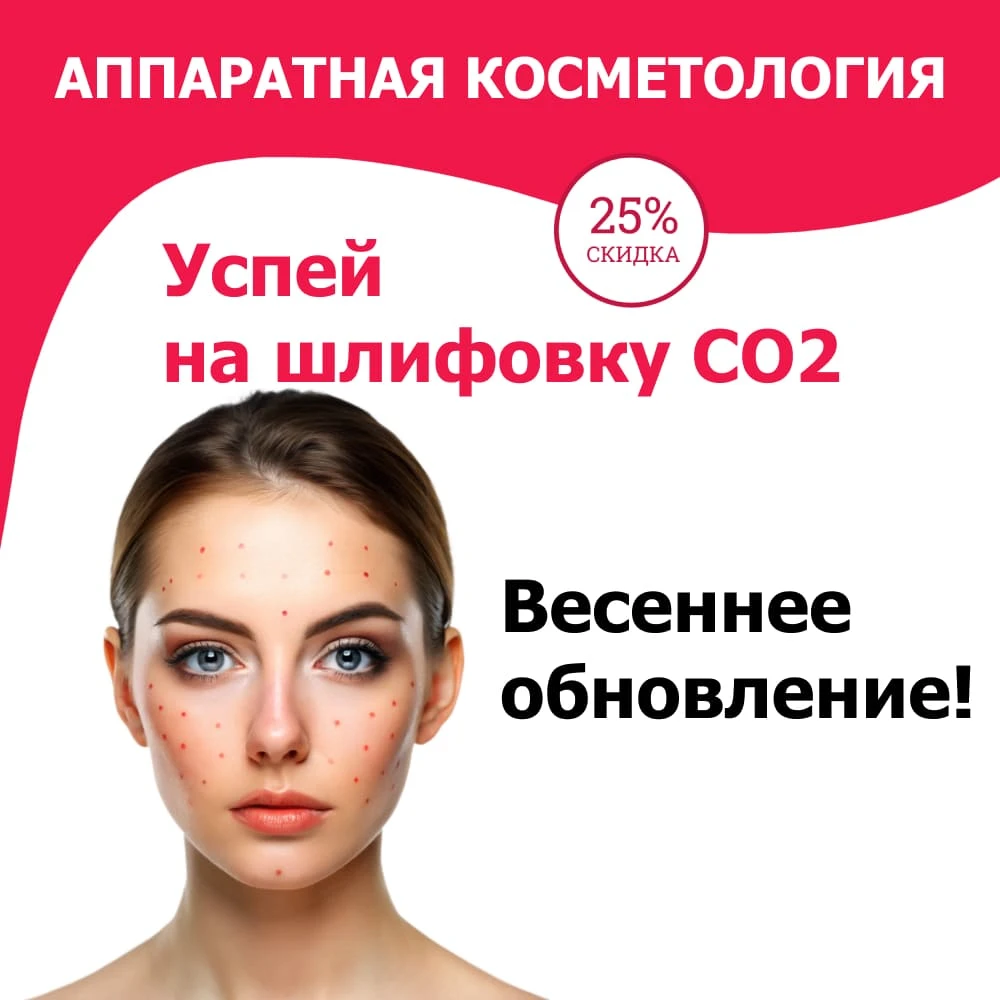 Аппаратная косметология