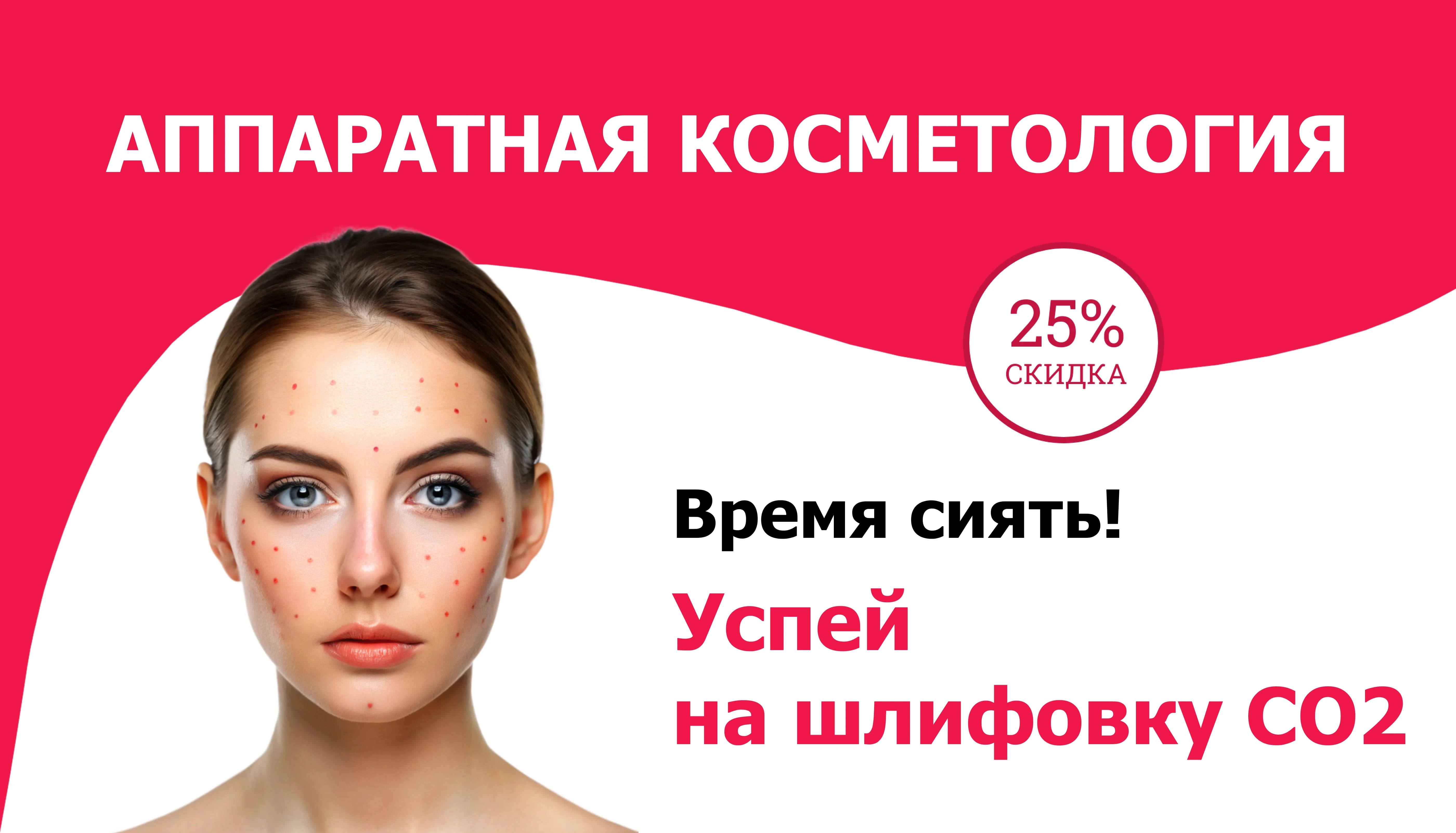 Аппаратная косметология Аппаратная косметология