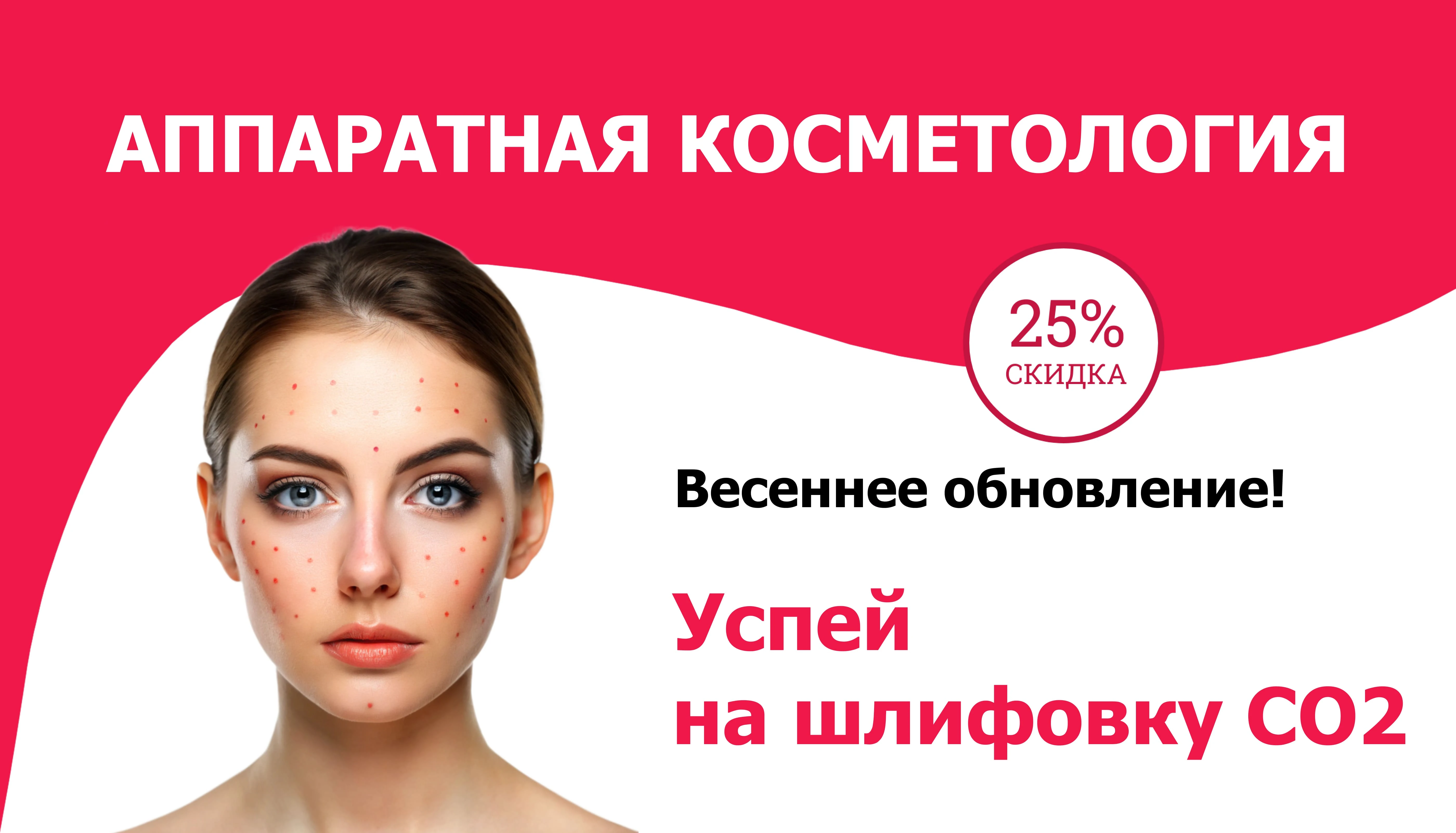 Аппаратная косметология Аппаратная косметология