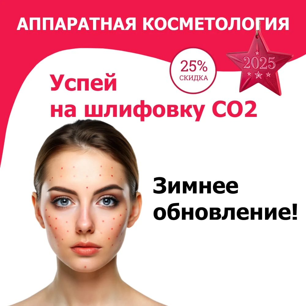 Аппаратная косметология