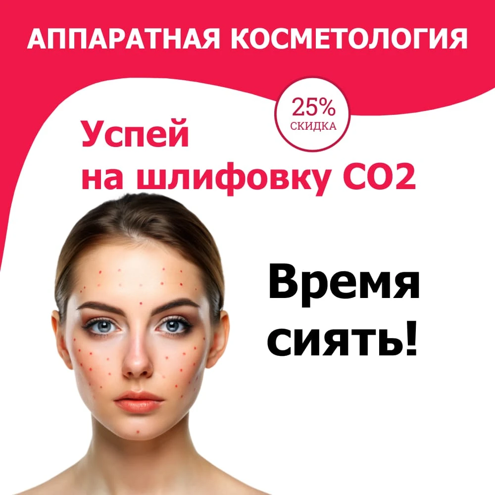 Аппаратная косметология