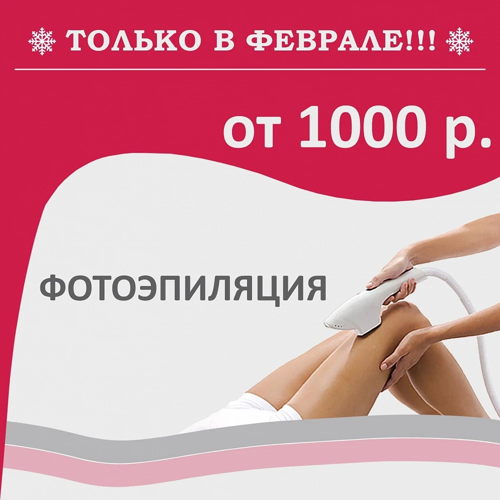 Акции клиники Эс Класс Клиник в Ульяновске