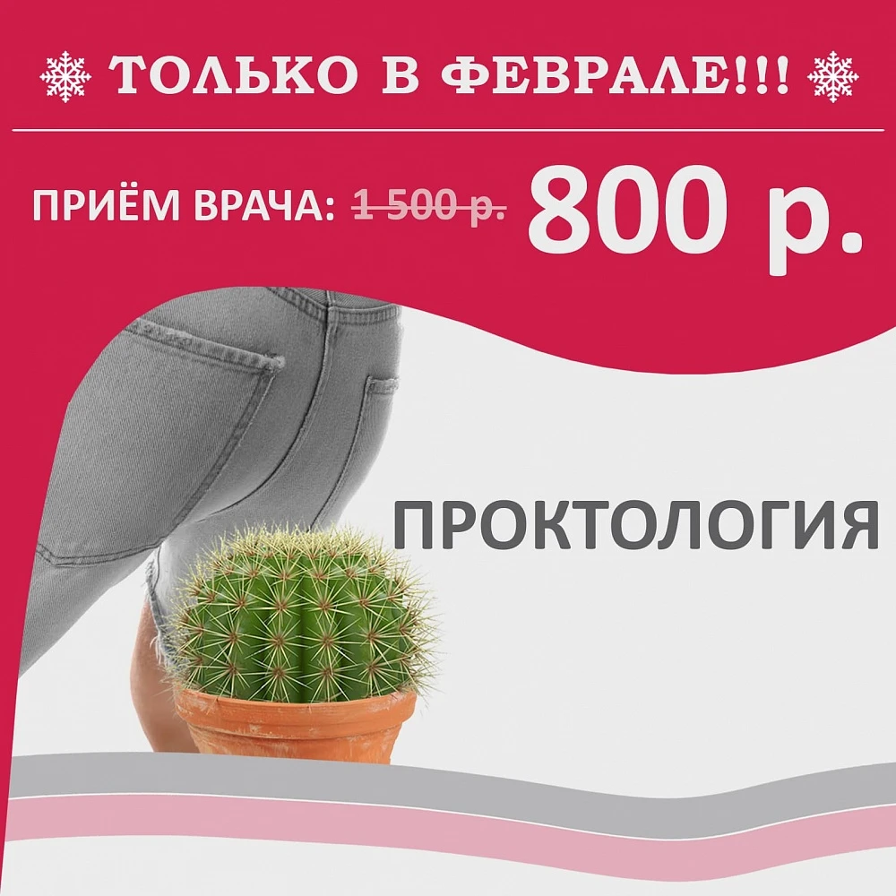 Акции клиники Эс Класс Клиник в Ульяновске